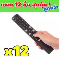 ราคา รีโมท TCL มีปุ่ม NETFLIX Remote for TCL Smart TV รีโมททีวี tcl รีโมท tcl smart tv รีโมทสมาร์ททีวี รีโมททีวีทีซีแอล KP 201 (15865817191)