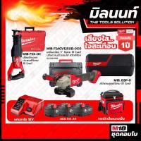 ราคา Milwaukee COMBO เสียงใสใจสะเทือน เครื่องเจียร์ไร้สาย 5 ปรับรอบได้M18FSAGV125XB 0X0 เลื่อยชักเอนกประสงค์M18FSX 0C (19608531496)