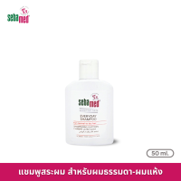 ราคา SEBAMED EVERYDAY SHAMPOO pH5 5 50ML แชมพูสระผม สำหรับผมธรรมดาถึงผมแห้ง 50มล (21200433458)