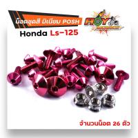 ราคา น็อตชุดสี แอลเอส ls 1ชุด26ตัว น็อตพอส ไล่เบา ไม่เป็นสนิม น็อตมิเนียม น็อตชุดสีls น๊อตเฟรมls น็อตไล่เบา น๊อตชุดสีแอลเอส น็อตชุดสีแอลเอส (17238134908)