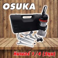 ราคา OSUKA ทริมเมอร์ พร้อมดอก 12 ตัวชุด OS 370 (8221298130)