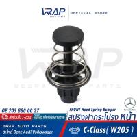ราคา BENZ สปริงฝากระโปรง หน้า แท้ เบนซ์ รุ่น C Class W205 OE A 205 880 00 27 สปริงกันกระแทกฝากระโปรงหน้า สปริงรองฝากระโปรง (20637024799)