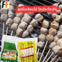 ราคา ลูกชิ้นเสียบไม้ โฮเด้ง โกเด้ง 80ไม้ (18868331460)