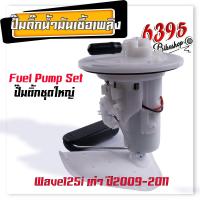 ราคา ปั้มติ๊ก คลิ้ก ปั้มน้ำมันเชื้่อเพลิง click110i clcik125 scoopy i wave110i wave125i ปั้มติ๊กเวฟ110i ปั้มติ๊กclick ปั้มติ๊กเวฟ125i (20189466510)