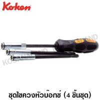 ราคา Koken ชุดไขควง หัวบ๊อกซ์ Nut Grip ชุด 4 ชิ้น รุ่น 167C 3 2B Nut Grip Socket Drivers Set (4315372250)