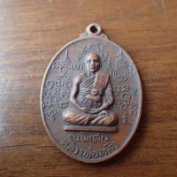 ราคา ลดราคา พระเครื่อง เครื่องราง เหรียญหลวงปู่หลิว รุ่นพิเศษ ปี 2518 ออกวัดสนามแย้ จ กาญจนบุรี รุ่นสงครามเกาหลี เนื้อทองแดง (19752649613)