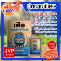 ราคา ส่งฟรี ปูนเสือฟ้า ฉาบพิเศษ มีให้เลือกแพ็คละ 1 23กิโลกรัม Cement เนื้อปูนละเอียดเป็นพิเศษ ทำให้ผนังที่ได้เรียบเนียนสวย ไม่ร้าว ซีเมนต์ (1091348694)