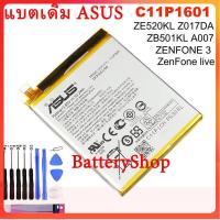 ราคา แบตเตอรี่เดิมโทรศัพท์มือถือ ASUS Zenfone 3 Zenfone Live ZE520KL Z017DA ZB501KL A007 C11P1601 2650MAh ฟรีเครื่องมือ กาว (17221531493)
