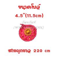 ราคา โบว์แดง โบว์ผูกกระถางธูป เกรด A อั่งติ้ว ของไหว้เจ้า ตี่จู่เอี้ย มีให้เลือก 6 ขนาด (21233351870)