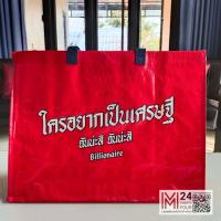 ราคา 1 ใบ กระเป๋าวิกซอล กระเป๋าวิกซอลรับทรัพย์ กระเป๋าถุงกระสอบ กระเป๋าช็อปิ้ง กระเป๋าสะพาย กระเป๋าถือ สินค้าพรีเมี่ยม ของสะสม วิกซอล m24 (17518527473)