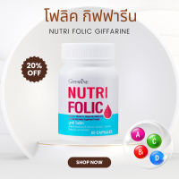 ราคา โฟลิค โฟลิก เสริมธาตุเหล็ก บำรุงเลือด nutri folic ของแท้ (20883590290)