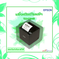 ราคา เครื่องพิมพ์ใบเสร็จ EPSON TM M30II (20608446735)