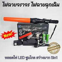 ราคา ไฟฉาย RAYPAL HIGHLIGHT TORCH ไฟฉายฉุกเฉิน ไฟฉายจราจร ไฟฉายโบกรถ ไฟฉายกระบอกเหล็ก ไฟฉายแรงสูง ไฟฉายเดินป่า ไฟฉายตำรวจ ไฟฉายทหาร S W A T 28000W (20068686905)