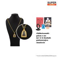 ราคา พร้อมส่ง เซตหลวงปู่ทวด รุ่น กริ่งเล็ก พร้อมของแถม (20663239762)
