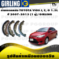 ราคา ก้ามเบรกหลัง TOYOTA VIOS J E G 1 5L ปี 2007 2013 1 คู่ GIRLING (15332448682)