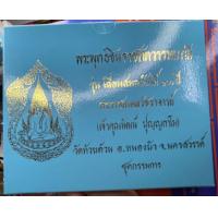 ราคา เหรียญพระพุทธชินราชศตวรรษบารมี รุ่นเลื่อนสมณศักดิ์100ปี หลวงพ่อพัฒน์ วัดห้วยด้วน เมษายน 2565 (17054046061)