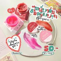 ราคา ไทนี่บาล์ม ลิปสครับชูก้าร์ ปริมาณ 5 กรัม (19179555625)