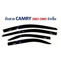ราคา กันสาด CAMRY ปี 2003 2005 2006 2010 2012 2017 สีดำเข้ม (9847605709)
