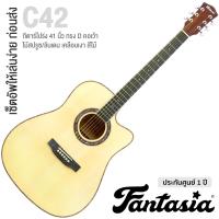 ราคา Fantasia C42 กีต้าร์โปร่ง 41 นิ้ว ทรง Dreadnought คอเว้า ไม้สปรูซ ลินเดน เคลือบเงา กีตาร์โปร่งมือใหม่ (11093810619)