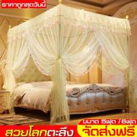 ราคา มุ้งประดับเตียงนอน มุ้งในห้องนอน มุ้งครอบ มุ้ง มุ้งเจ้าหญิง มุ้งทรงเหลี่ยม คุณภาพดีคุ้มราคา Bed Netting มุ้งครอบเตียงกันยุง (676928993)