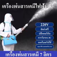 ราคา เครื่องพ่นยาไฟฟ้า เครื่องพ่น ULV เครื่องพ่นละอองน้ำ เครื่องพ่นยาไฟฟ้า 7l (11117861812)