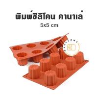 ราคา พิมพ์ซิลิโคน ครึ่งวงกลม พิมพ์ซิลิโคนคัพเค้ก คานาเล่ รูปหอย Madeleine รูปโดนัท CUPCAKE MOULD SILICONE พิมพ์ซิลิโคน (10990465932)