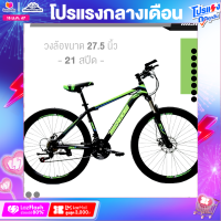 ราคา จักรยานเสือภูเขา 27 5 นิ้ว MEADOW รุ่น ZIGMA X เกียร์ 21 สปีดระบบดิสเบรคโช๊คหน้า (16095527144)