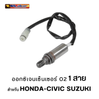 ราคา ออกซิเจนเซ็นเซอร์ WALKER O2 Sensor 250 21009 1 สาย สำหรับ HONDA CIVIC SUZUKI (15948344626)