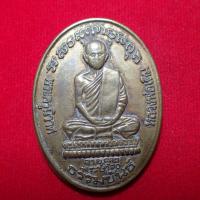 ราคา สุ่มของแถม เก็บเงินปลายทาง เหรียญหลวงพ่อเดิม วัดหนองโพธิ์ ปี2482 อายุ 82 พรรษา60 จ นครสวรรค์ เหรียญใหญ่ (15728162762)