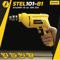 ราคา STANLEY STEL101 B1 สว่านไฟฟ้า 3 8 (12410325508)