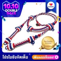 ราคา สร้อยเชือกเทียน ลายธงชาติไทย แบบปล่อยชาย แขวนตะกรุด หรือพระที่มีห่วงต่อข้าง งานสวยละเอียด ตัวจริงสวยมาก (14962064871)