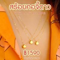 ราคา สร้อยคอจี้ปลาทอง หัวใจ ดาว น้ำหนัก 0 5 กรัม ทองคำ 99 99 ทองแท้ๆทั้งเส้น ขายได้ มีใบรับประกันจากร้านทอง นิยมที่สุด (8306530212)
