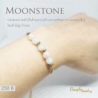 ราคา สร้อยข้อมือโซ่ปรัปรูดฟรีไซต์ mimalstyleหินมูนสโตน (10602878217)