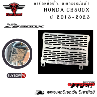 ราคา การ์ดหม้อน้ำ HONDA CB500X ปี2013 2023 สแตนเลสผลิตจากแสตนเลสหนาอย่างดี เลเซอร์เนียน แข็งแรงทนทาน (20787651719)