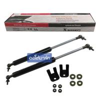 ราคา X ACCESSORY โช๊คอัพฝากระโปรงหน้า NISSAN NAVARA NP300 14 จำนวน 1 ชิ้น (8258274938)