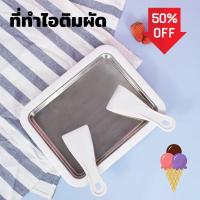 ราคา ที่ทำไอติมผัด เครื่องผัดไอติม กระทะทำไอติมผัด เครื่องทำน้ำแข็งผัดในครัวเรือนมินิ กระทะทำไอติมผัด เครื่องทำไอติมผัด เครื่องทำไอติม (12395028967)