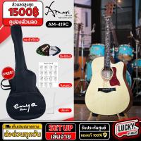 ราคา พร้อมส่ง กีต้าร์โปร่ง โปร่งไฟฟ้า Amari by Enya รุ่น AM419C คอลายดอกไม้ พร้อมเซตของแถมสุดคุ้ม สามารถเลือกได้ มีเก็บปลายทาง (20052387972)