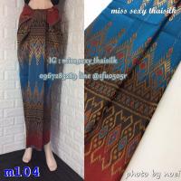 ราคา m104 สีฟ้าดำ มัดหมี่เบอร์401 ผ้าไทย ผ้าไหมล้านนา ผ้าไหมสังเคราะห์ ผ้าไหม ผ้าไหมทอลาย ผ้าถุง ผ้าซิ่น ของรับไหว้ ของฝาก ของขวัญ ผ้าตัดชุด (19975582411)