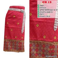 ราคา ไหมแก้ว CN 1 25 ผ้าไหมตีนจกลาวประยุกต์ ซับกราวน์เต็มตัว ตัดสำเร็จพร้อมใส่ มีตะขอแถมให้ สินค้าใส่สบาย งานปัก งานทอ (11088311045)