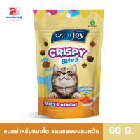 ราคา แคทเอ็นจอย Crispy Bites ขนมแมว รส แซลมอนรมควัน ขนาด 60 g (6781274586)