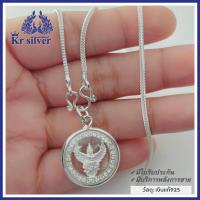 ราคา Kr silver สร้อยคอเงินแท้ พร้อมจี้เงินแท้ พญาครุฑล้อมเพชร องค์สีเงิน สร้อยคอขนาด 1 8 mm (9555680884)