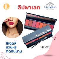 ราคา ส่งฟรี ลิปสติกติดทน ลิปสติก พาเลทลิปสติก ลิปสติกติดทนกิฟฟารีน ลิปสติกกิฟฟารีน พาเลทลิปสติกกิฟฟารีน (20063365921)
