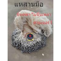 ราคา แหงม แหด้าย แหด้าย 9 แหสานมือไม่ขึ้นเพลาและขึ้นเพลา แหทอดปลาช่อน แหด้ายตาใหญ่ แหทอดปลาใหญ่ แหจับปลาใหญ่ (18332377428)