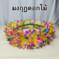 ราคา ดอกไม้ประดับผม มงกุฏดอกไม้ มงกุฎดอกไม้แห้ง ที่คาดผมดอกไม้ มงกุฏดอกไม้ราคาถูก (21018691669)