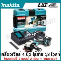 ราคา MAKITA เครื่องเจียร์ไร้สาย 18 โวลต์ ขนาด 4 นิ้ว รุ่น DGA404RFE ความเร็วรอบตัวเปล่า 8500 รอบ นาที เครื่องเจีย ลูกหมู (20803914081)