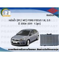 ราคา หม้อน้ำ AT MT FORD FOCUS 1 8 2 0 ปี 2004 2011 1 ลูก ADR (7465806560)