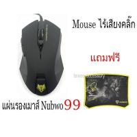 ราคา NUBWO USB Mouse เมาส์ ไร้เสียง คลิ๊ก รุ่น SILENT NM 19 แถมฟรี แผ่นรองเมาส์ตามรูป (768272136)