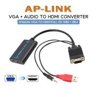 ราคา VGA AUDIO L R TO HDMI Cable สายแปลงสัญญาณ VGA Audio ออกเป็น HDMI VGA to HDMI Converter พร้อมเสียง แบบใช้ไฟเลี้ยงผ่านสาย USB (21243964495)