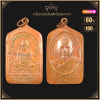 ราคา พระเครื่อง จี้พระ หลวงพ่อทวด หลังหลวงปู่ทิม ปี 2508 วัดช้างให้ จ ปัตตานี (4021206280)