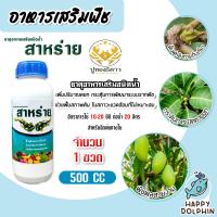 ราคา ปูทอง5ดาว สาหร่าย ธาตุอาหารเสริมพืช ชนิดน้ำ ขนาด 500 CC ธาตุอาหารเสริมพืช กระตุ้นการพัฒนาระบบรากพืช (19602061277)
